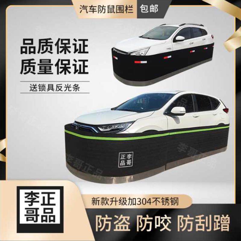加厚防咬不锈钢网罩汽车防鼠围栏发动机舱防护网罩车用驱鼠防护围