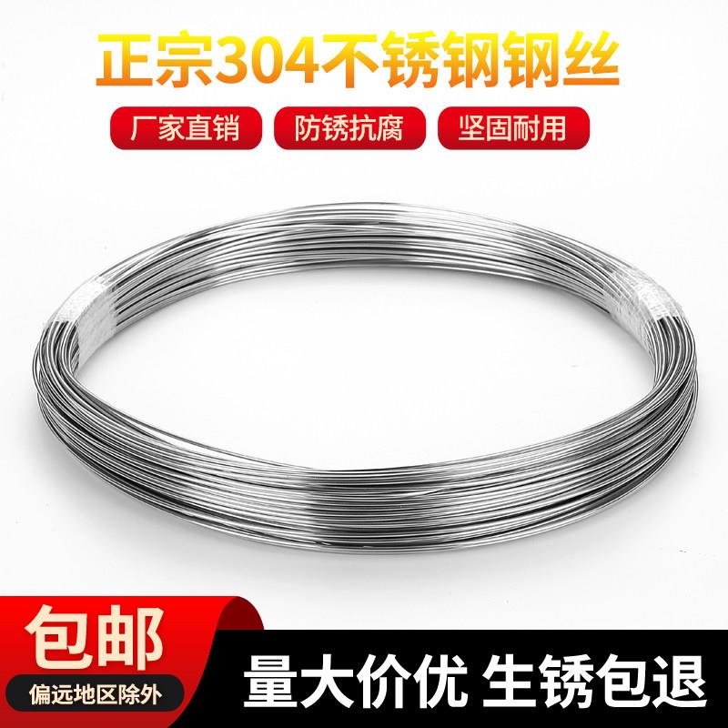 正宗304不锈钢丝单股1 2 3 4 5mm捆扎绑防锈耐腐工业专用钢丝316