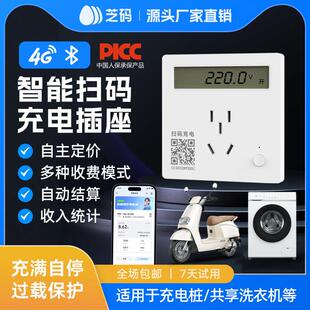 智能扫码充电付费插座电动车充电桩86型出租房小区商场暗装充电站