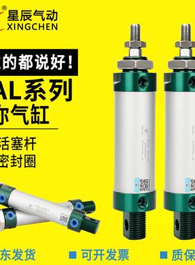 星辰MAL20-25/32-40-125-50-75-100-150-175-200铝合金迷你气缸25