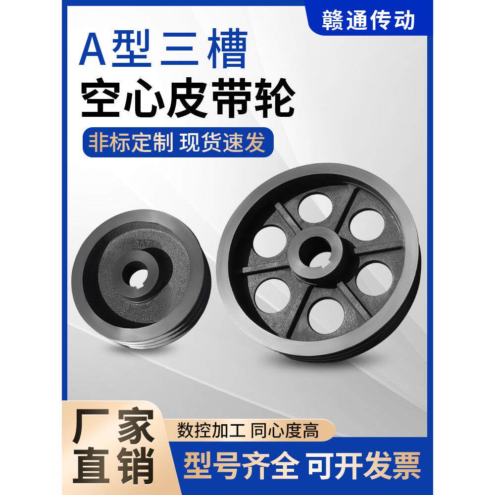 包邮3A皮带轮铸铁a型三槽非标定做定制空心电机轮铸铁带轮