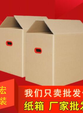 搬家专用纸箱带塑料扣手60X40X50cm加厚加硬打包发货东三省包邮