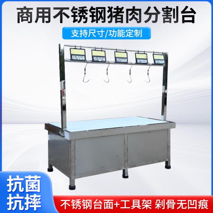 鲜肉分割台超市不锈钢猪肉分割台卖肉案板台剁骨台鲜牛羊肉分割架