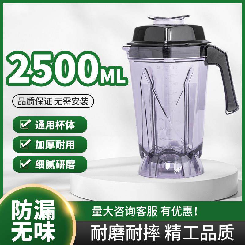 2.5L升通用杯子现磨豆浆机破壁料理机配件杯组上座桶壶搅拌大杯子