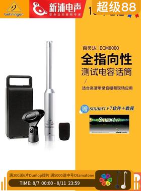 贝林格/贝林格Ecm8000全指音频舞台声场测量电容麦克风麦克风