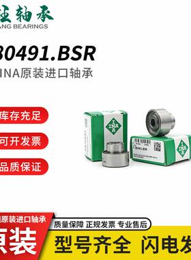 德国INA螺栓直线运动滚轮滚针轴承F-80491.BSR海德堡印刷机配件