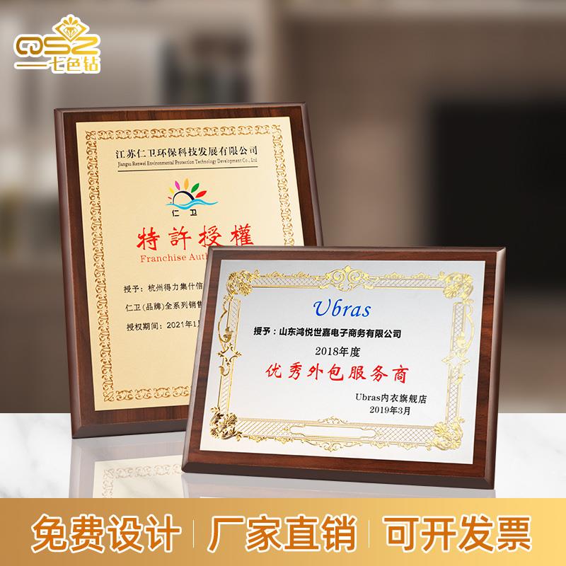 奖牌定制定做授权牌木质证书荣誉牌匾木托铜牌品牌加盟商会牌