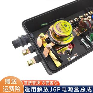 适用解放J6P电源盒总成保险丝配电盒底盘熔断器J6原厂配件大全45A