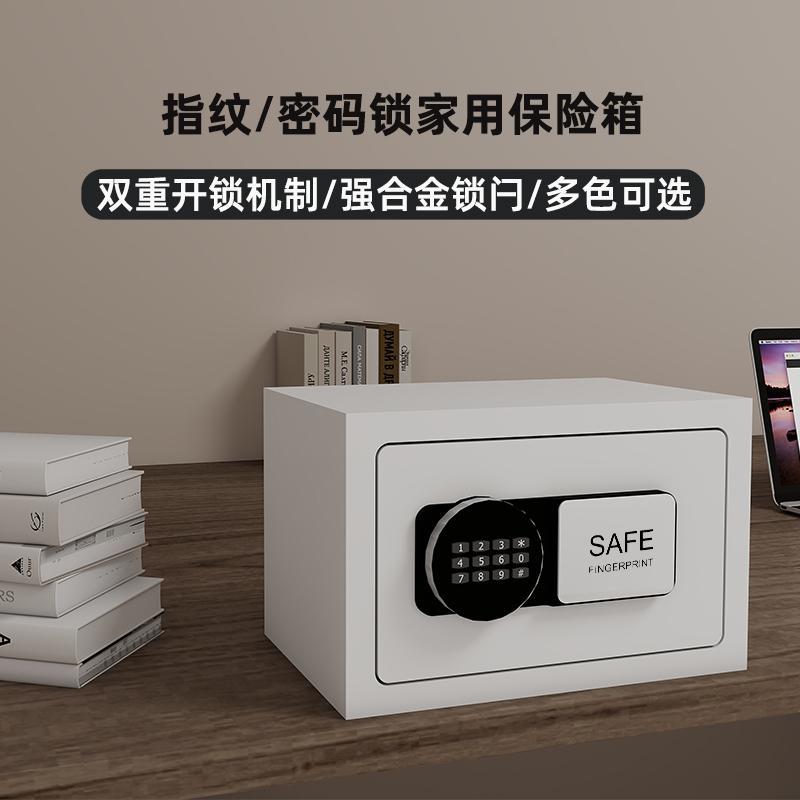 家用可上墙小型密码锁指纹锁防盗箱办公室A4保险柜迷你小型保险箱