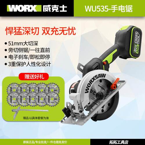 威克士电圆锯WU535无刷锂电手电锯充电式木工专用手提切割圆盘锯