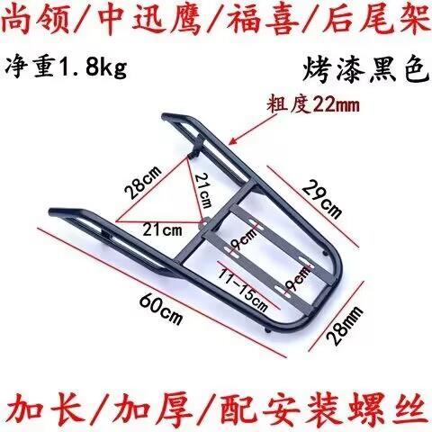 适用电动车尚领后尾架中迅鹰尾箱架电瓶车福喜后货架行李架外卖架