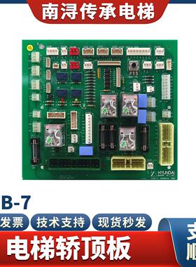 电梯轿顶板接口板CCB-7 20400116 h22电路插件板适用上海现代配件