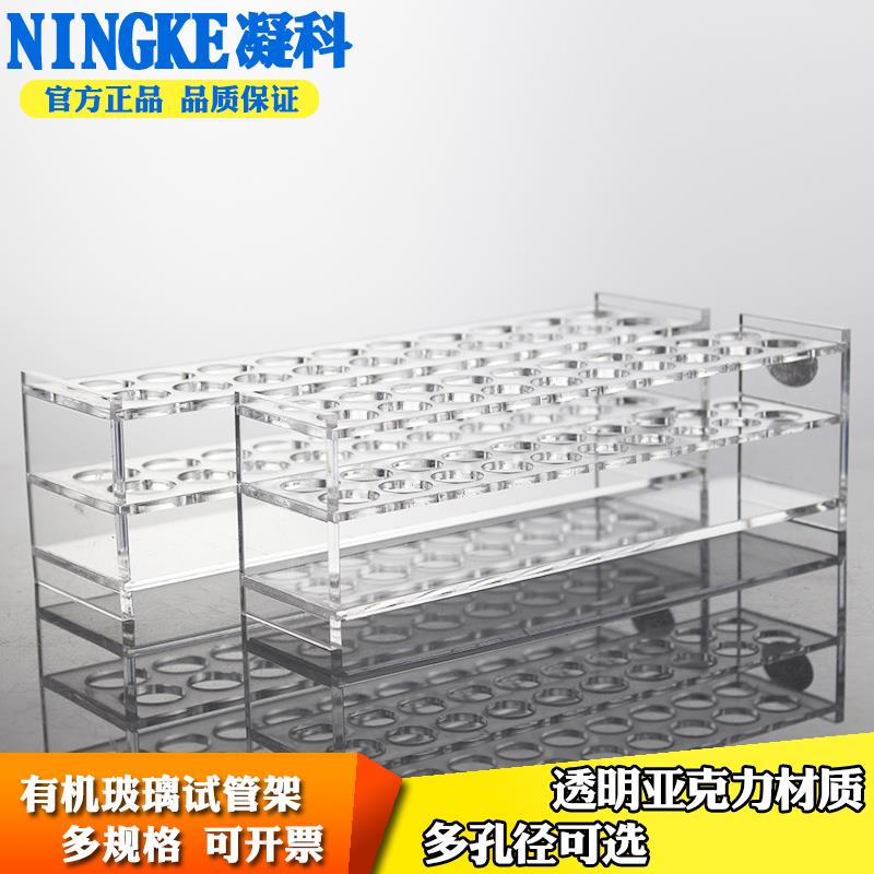 凝科实验室亚克力玻璃试管架15/18/21mm塑料试管架20/30/40孔离心