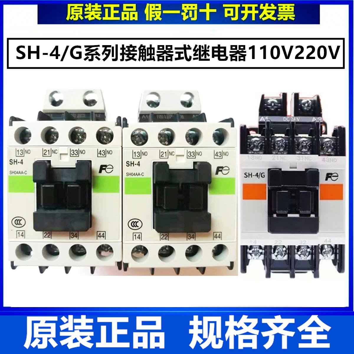 正品富士交流接触器式继电器SH-4 SH-4/G 110V 24V直流电梯接触器