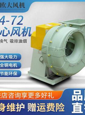 BF4-72玻璃钢风机防爆防腐离心风机380V工业化工排风耐酸碱抽风机