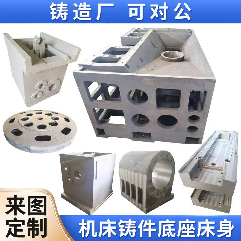 机床床身铸件底座磨床机械配件大型翻砂铸造生铁球墨灰铁铸件定制