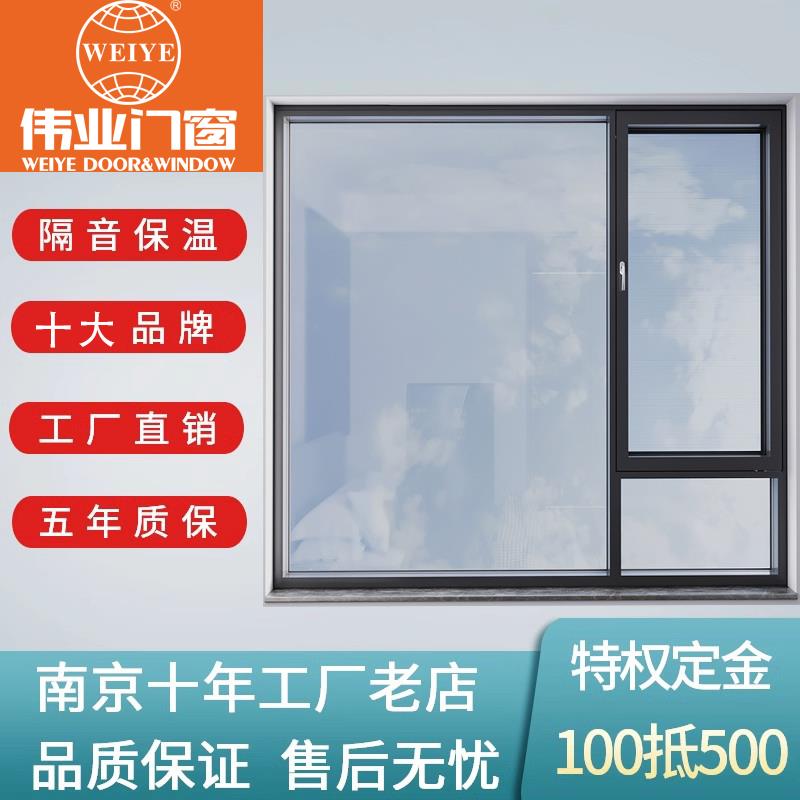 南京伟业断桥铝系统门窗封阳台铝合金窗户平开推拉落地隔音窗定制