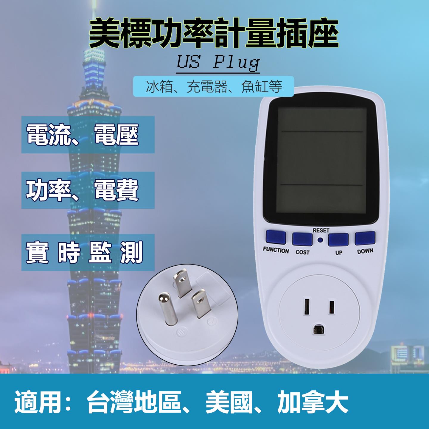 美规美国电量计量插座大屏功率计算American测量仪智能计费式电表