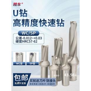 SP快速深孔平底钻头U型深浅孔喷水数控钻 u钻暴力钻刀杆车床用WC