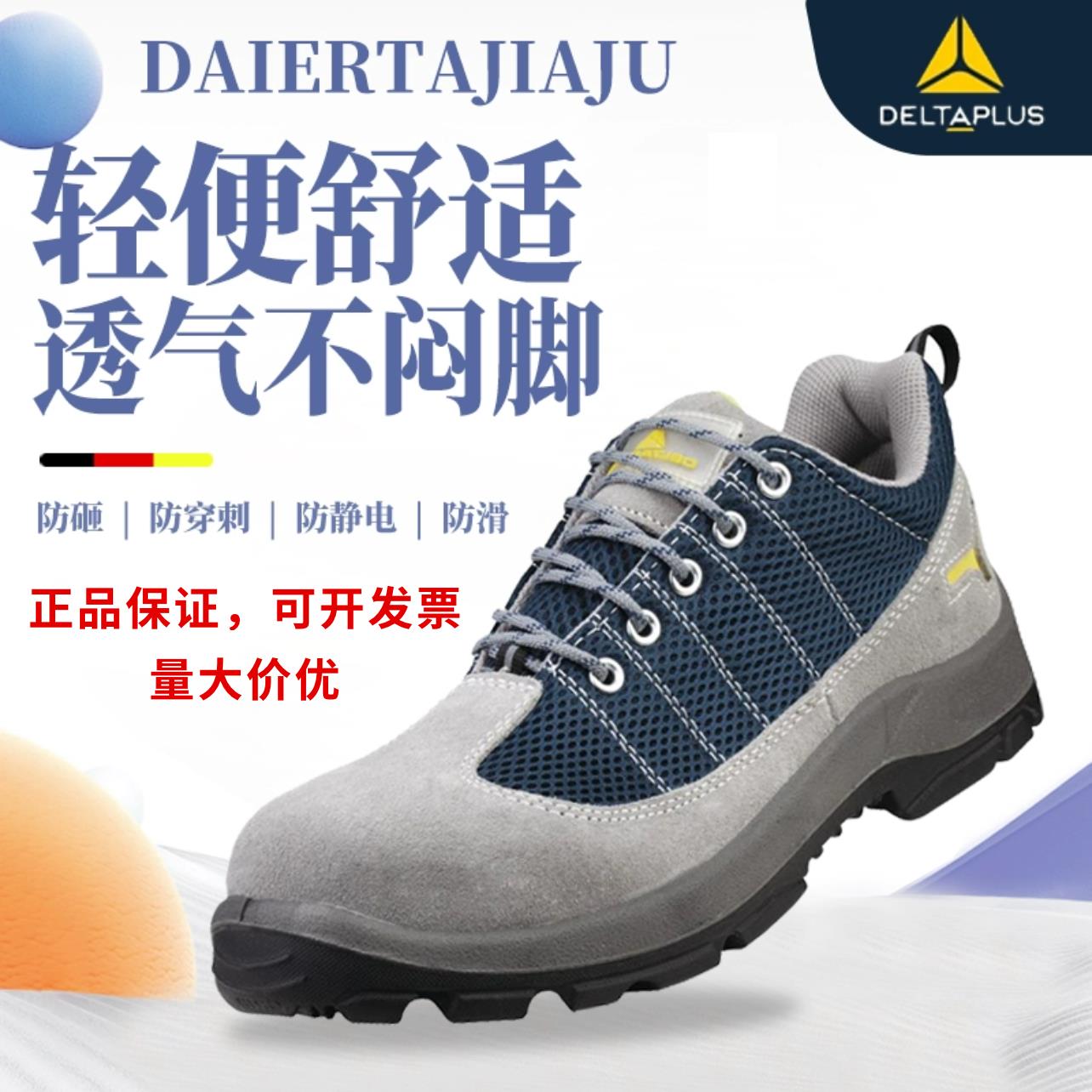 代尔塔劳保鞋男防砸防刺耐磨轻便防臭工作鞋安全鞋四季牛皮钢包头