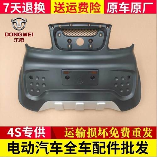 东威原厂A8前保险杆前保杆A6原厂后杠东威电动三轮车四轮原厂正品
