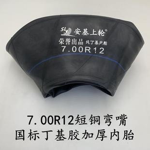 加厚700 12内胎丁基胶叉车轮胎内胎叉车前轮内胎7.00r12内胎