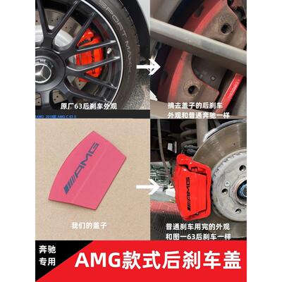 奔罩驰AMG卡钳盖C级A45级煞车盖E级G350改装63GLC G63卡钳罩