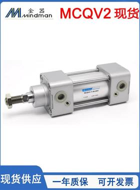 MINDMAN金器标准型气缸MCQV2-11-32-40-50-63-80-100-50-100-200M