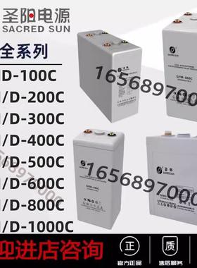 圣阳蓄电池GFMD-100C/GFM-200C2V300AH2V400AH2V500AH2V6002V800A