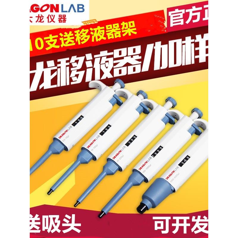 移液器大龙手动单道可调正规数字1-5/2-10ml 20/100/200/5000ul