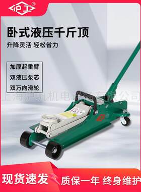 沪工卧式重型液压0kg顶置超低空小轿车修理工具，用于私家车和汽