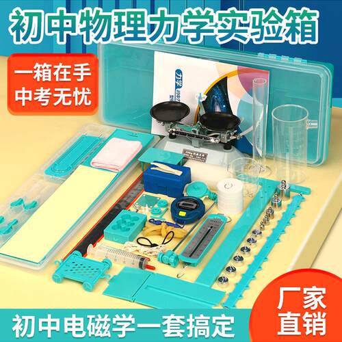 金钥匙L10至尊版力学实验箱初中物理实验器材天平砝码仪器材包邮