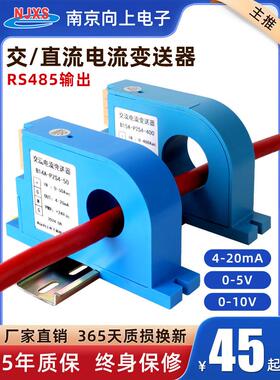 霍尔电流传感器Rs485交流变送器输出4-20Ma电压0-5V电源直流模块