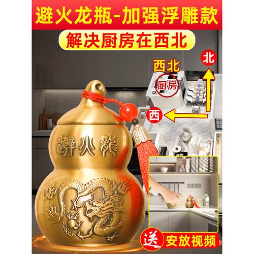 避火龙瓶子厨房西北角化解纯黄铜黄碎石正北葫芦壁辟必火龙罐摆件