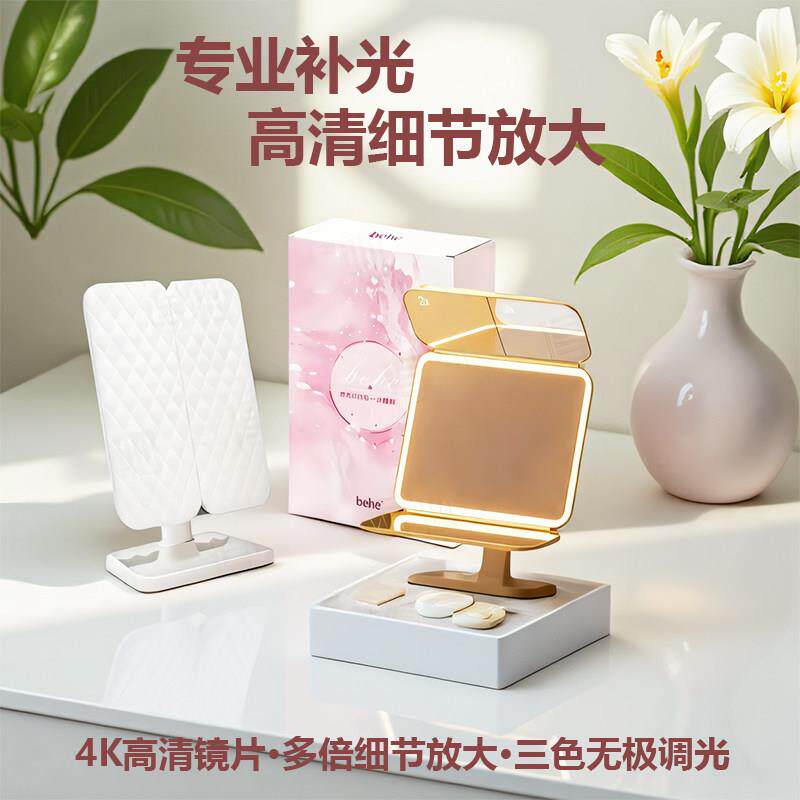 倍呵led高清化妆镜三色带灯智能桌面梳妆折叠镜子节生日女生礼物