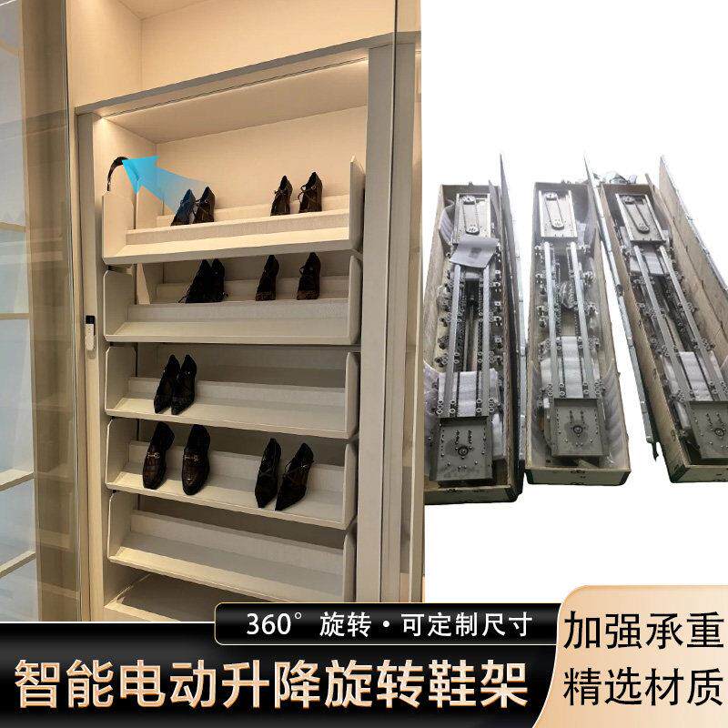 电动升降旋转鞋架上下翻转360度循环收纳架智能鞋柜机护理柜五金