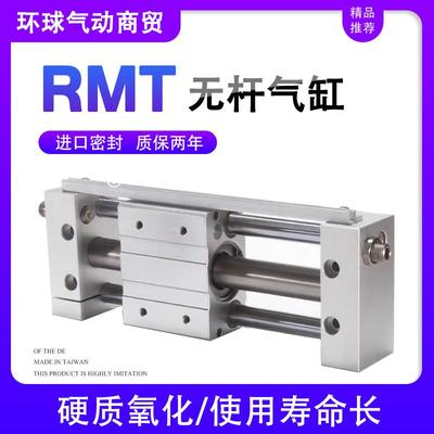 RMT磁偶式无杆气缸RMTL16/20/25/32/40X100X200X300X400SA