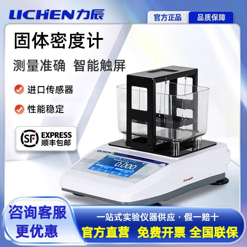 力辰数显固体密度计液体高精度塑料密度检测海水比重计电子密度仪