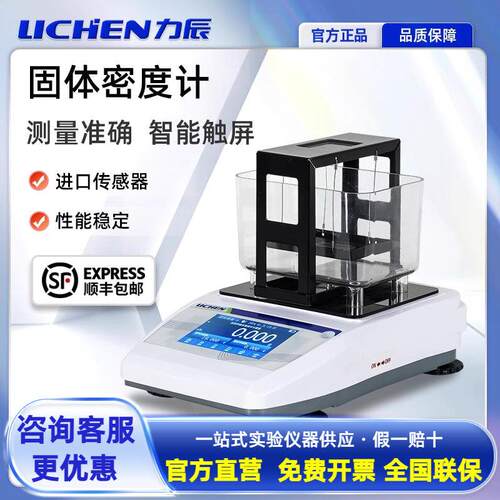力辰数显固体密度计液体高精度塑料密度检测海水比重计电子密度仪