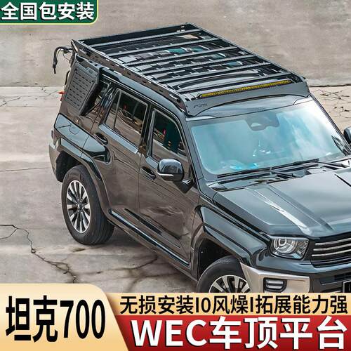 坦克700行李架WEC车顶平台Hi4T侧窗拓展侧挂板侧爬梯装备箱改装