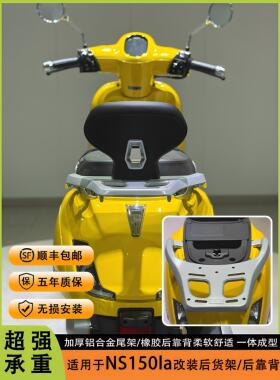 适用于Ns150La改进型后架Ns150La尾架加厚铝合金大型拉尾箱架