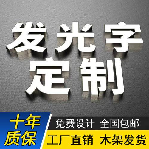 发光字招牌门头定做广告牌户外内不锈钢亚克力迷你精工金属字灯牌