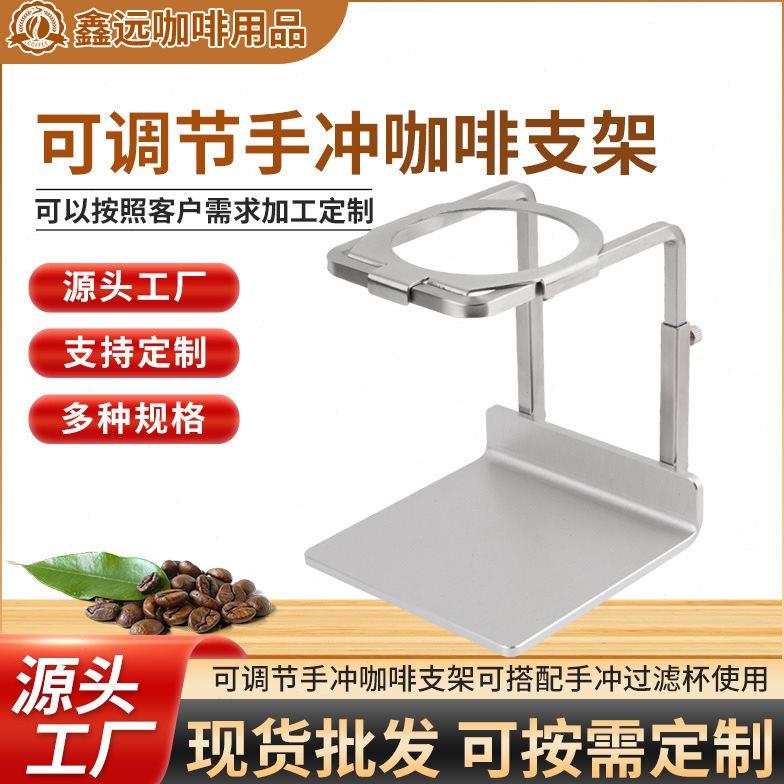 可调节咖啡支架咖啡滤杯架不锈钢底座家用咖啡机器具套装手冲架