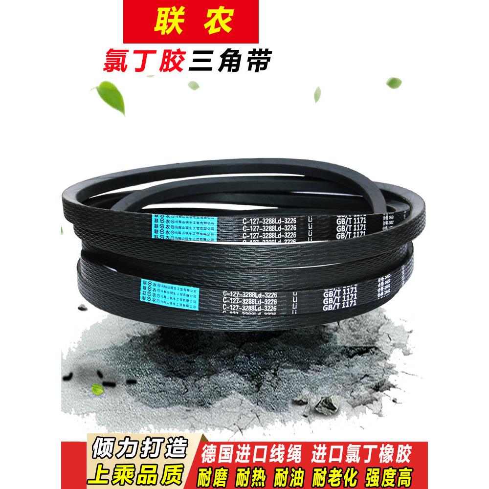 联农三角带C型C2550 C2565 C2591 C2600 C2616 C2642收割机皮带齿