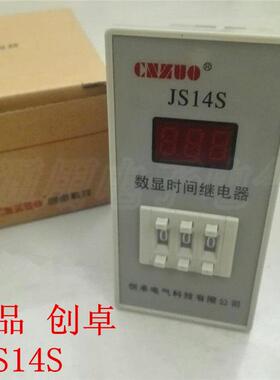 正品 CNZUO创卓 JS14S 数显时间继电器 计时器 通电延时