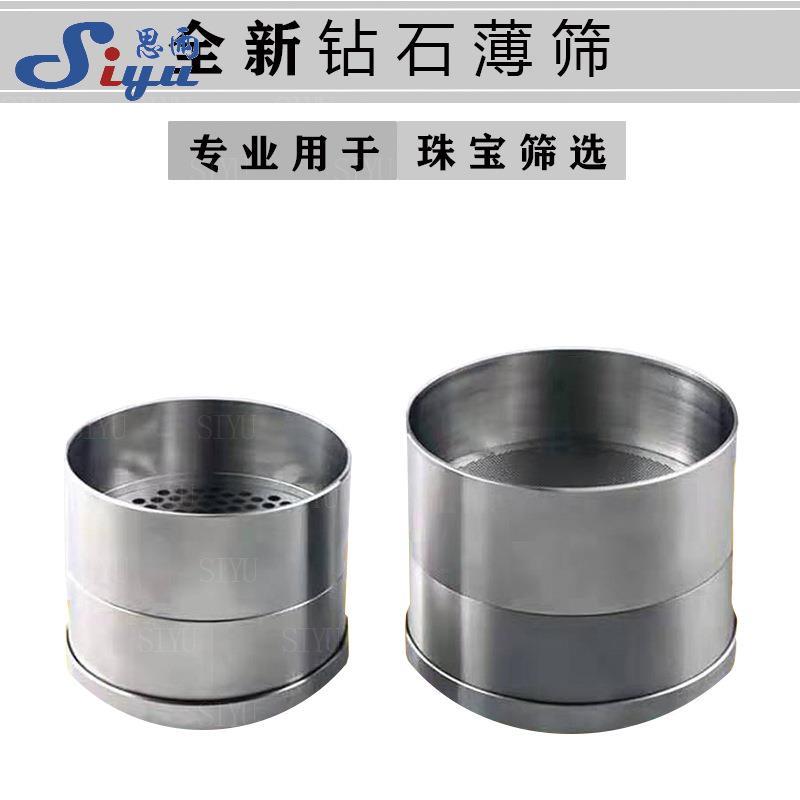 宝石大小筛 钻石筛珍珠筛厘石裸石筛片 钻石镶嵌测量石筛首饰工具