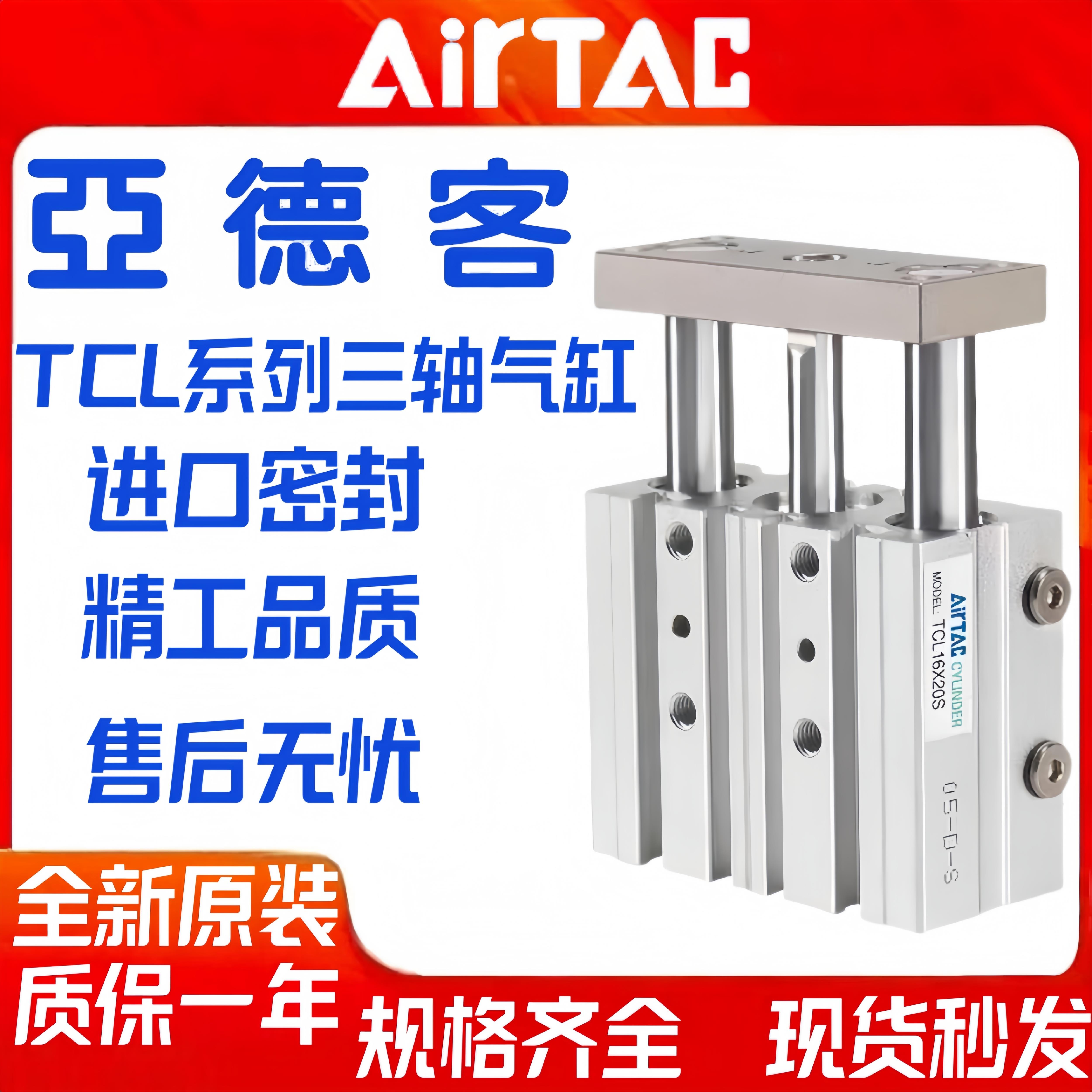亚德客TCL三轴气缸TCL12/16/25/32/40X10X20SX30X50X75SX150X200