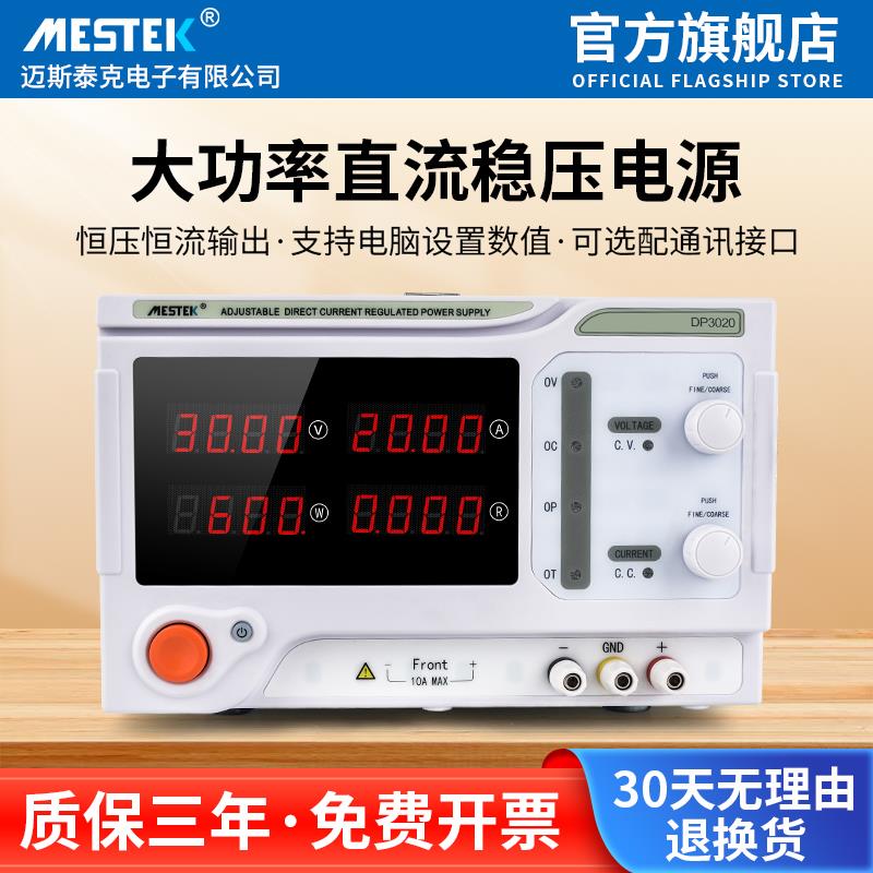 高功率直流稳压电源可调多路输出数控可编程DP3020 高功率直流电