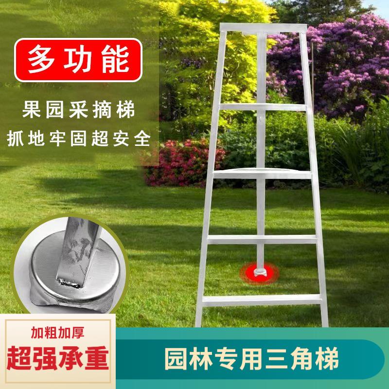 折叠修剪园林专用三角梯采摘适合地面不平梯子人字梯三脚梯锯树木