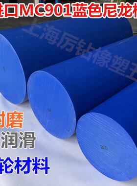 进口MC901棒 进口蓝色尼龙棒韩国进口mc901棒进口蓝色耐磨尼龙棒